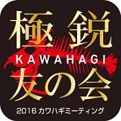 閻魔様独演会があるのでカワハギの悪巧みを始めないとw