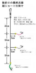 昨季の怪我の功名。、超ショート仕掛けでイサキ束を狙うぞ