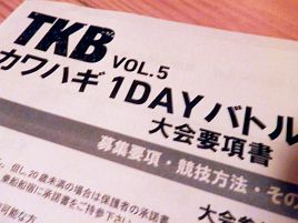 TKBは本戦のみ。目標をかみやNo.1のドン・へ～たにする