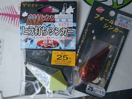 サバフグが怖くて使いにくいが気になるカワハギオモリ2種