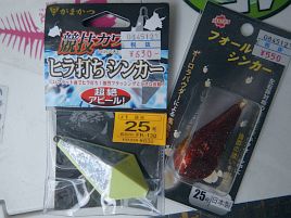 サバフグが怖くて使いにくいが気になるカワハギオモリ2種