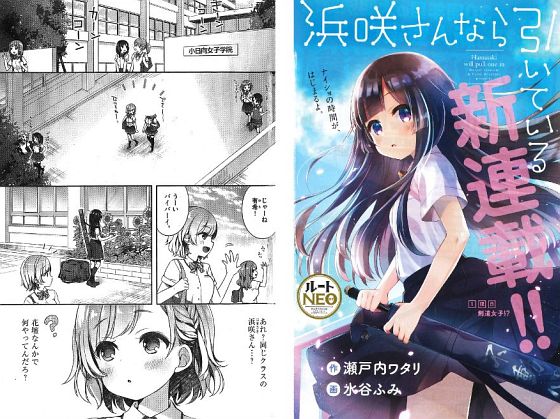 「スペリオール」で釣り女子漫画新連載。いきなりウナギを!!