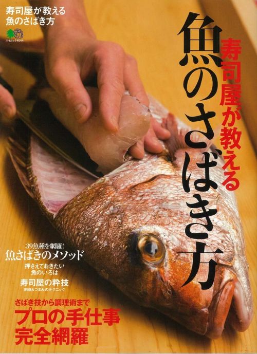 妻が魚をおろしてくれるうらやましい人だが勉強だけはする