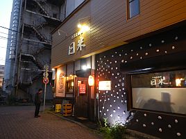 釣れないから呑む。釧路の日米でとり天と東北の美酒に酔う