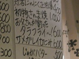 北海道の師匠が釣った魚が食べられる店、炉ばた巽で舌鼓