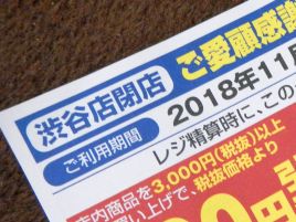 上州屋・渋谷店10月末閉店。釣り具との偶発的出会いが…