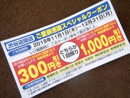 上州屋・渋谷店10月末閉店。釣り具との偶発的出会いが…