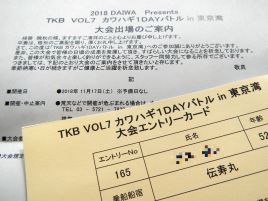 TKBは伝寿丸から。今年こそ平和島上陸の野望を果たすぞ