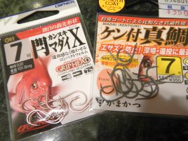 カイワリ、アマダイにマダイ針を検討。どれがいいのかな？