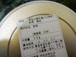 ヒレ酒美味しくするのって難しい。伊豆の緑茶割りは滅茶旨