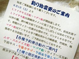 一之瀬丸イサキは釣況次第で沖の瀬への遠征ありみたい