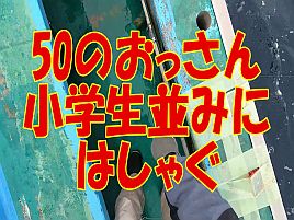 【動画】船上のおっさんはみんな精神年齢低めな気がするよ