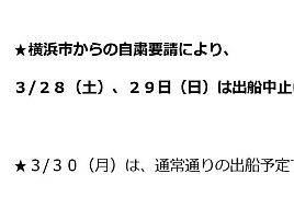 東京・神奈川の船に出船自粛要請。平日釣行マジで考えよ