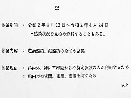 南伊豆遊漁船組合で4/24までコロナ対策のために出船停止