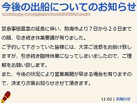 東京湾は出船再開。熱海の船宿はもうしばらく自粛のもよう