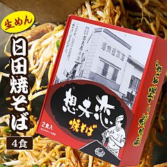 【コロナでデブ】美味しい焼きそばの作り方…日田流気になる