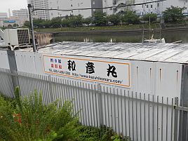 和彦丸キス・アジリレーで東京湾二大釣魚に再入門してきた