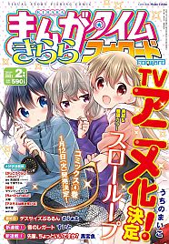 祝♪「スローループ」TVアニメ化。関東船釣りもちょっとあり