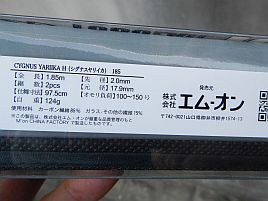 サンゴ堂の店主に釣られた？ ヤリイカ竿4999円で衝動買い