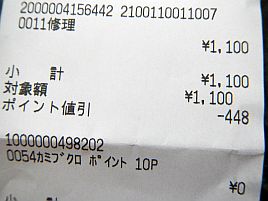 防寒着ファスナーが1100円で直ってモンベルサポートは神