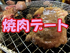 【動画】焼肉のシーン…食うのに夢中で撮影してなかったよ