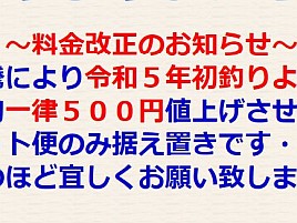 かみやで500円↑…乗船料も値上げの波がきちゃいそうだ