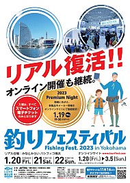 釣りフェスティバル…これ見に行かなきゃって情報がない？