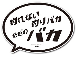 釣りに行けないせいでたぶん要らない物が欲しくなっている