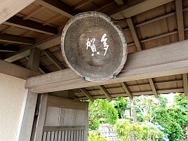 【番外編】妻と釣りじゃないデートで河津で鰻、多賀で蕎麦