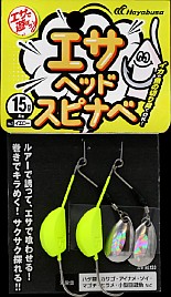 アカハタ用に「エサヘッド スピナベ」が馬鹿に良く見える
