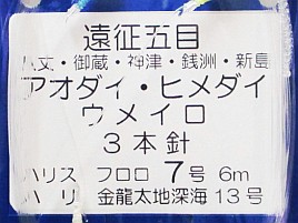 鴨川沖浅場の根魚五目はオニカサゴやアオハタ、キントキも