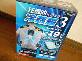 「冷蔵服3」到着。動作確認もできたので明日はアジ釣りへ