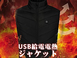 大容量バッテリー買ったんだから冬は発熱ベスト着ようかな