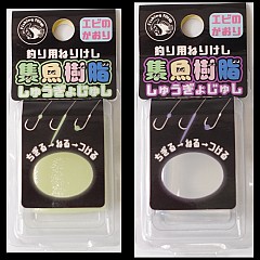 船上でこねて集魚。釣り用ねりけし「集魚樹脂」楽しそうだ