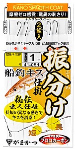 がまかつから船キスの振分け仕掛け。25・55cm長短で誘惑