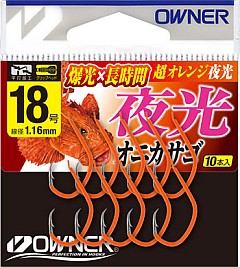 高いけど気になる爆光×長時間発光の「夜光オニカサゴ」針