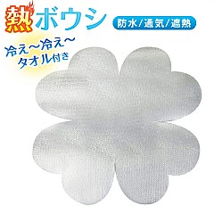 帽子の内側に貼るだけで輻射熱を98％カットする「熱ボウシ」