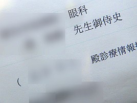 矯正視力0.2じゃもう無理。人生初の手術は白内障に決まり
