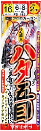 外道を避けて狙い撃ち!! がまかつ「ハタ五目」の寸法をメモ