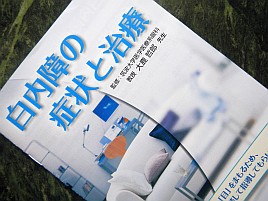 白内障手術は7月上旬。日帰りではなく2泊3日で入院らしい