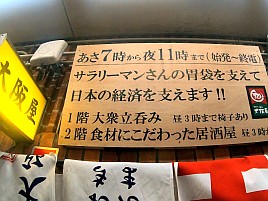 【番外編】99円酎ハイと寿司＆天ぷら、とん平発祥の店にも