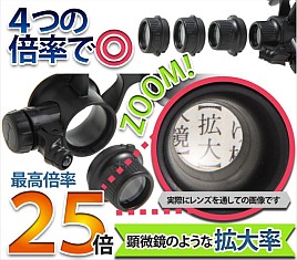 最大25倍に拡大!! これなら船上で回転ビーズに枝ス通せる？