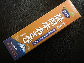 田丸屋「瑞葵」超えチューブわさび「葵ノ頂 静岡本わさび」