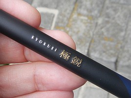 禁煙11年生のご褒美で中深場用の道具を一新しちゃったぞ!!