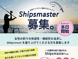 子供2号に「Shipsmaster」への応募を勧めたが拒否される