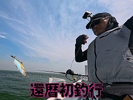 【動画】釣りは道具じゃない!!　人次第だって思い知ったよ